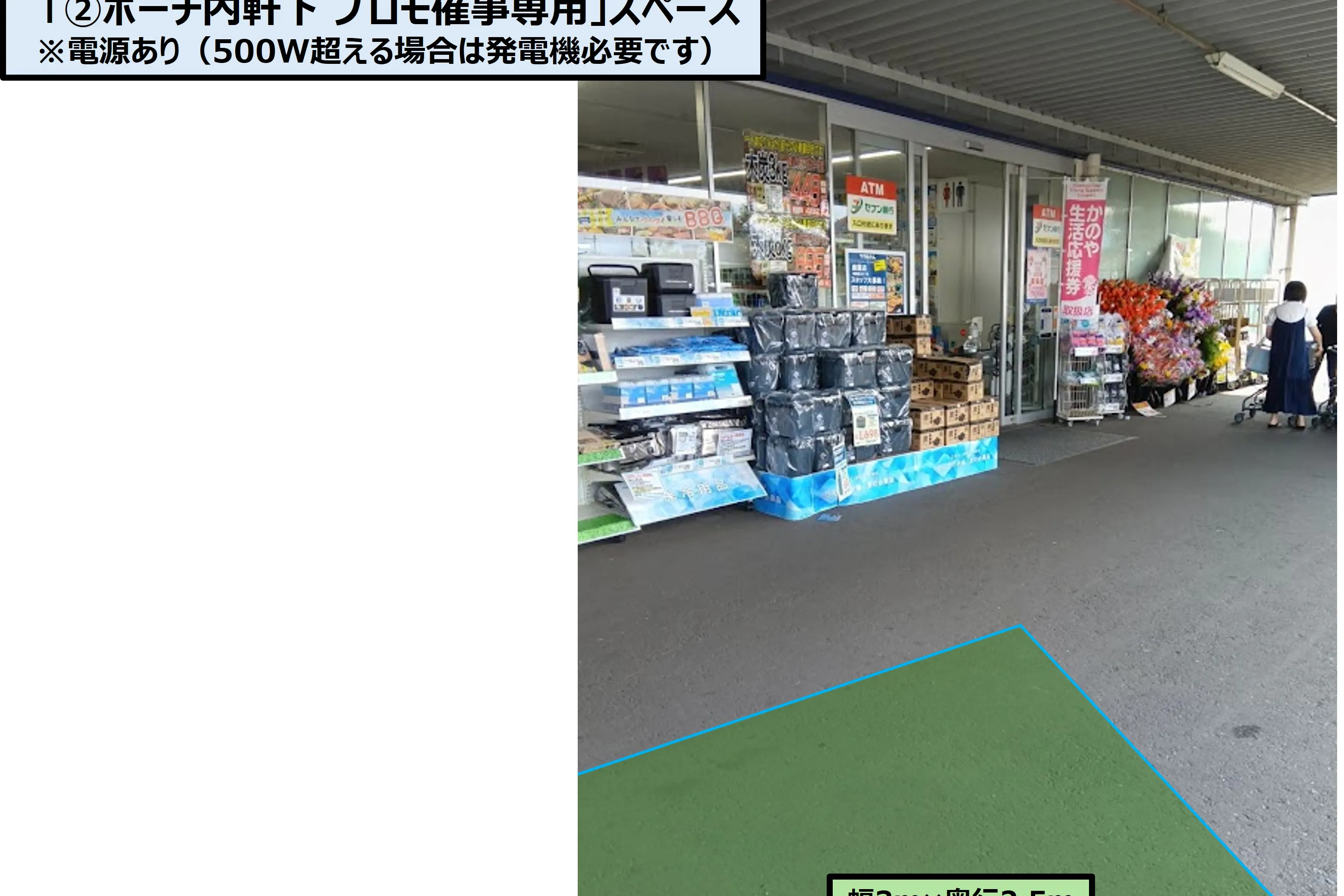 【スーパーセンタートライアル鹿屋店】「②ポーチ内軒下 プロモ催事専用」スペース