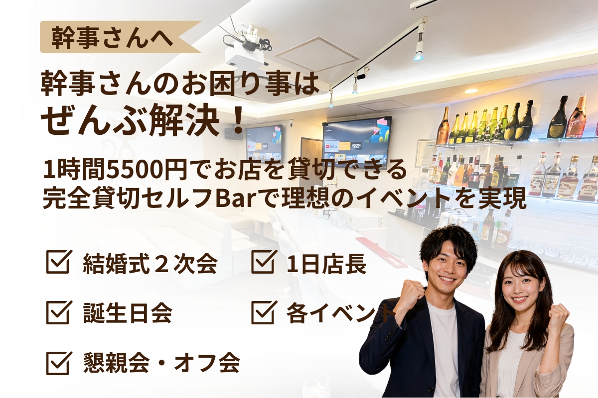 【心斎橋駅5分】ロケや撮影会等の撮影用途やオフ会等のイベント、オフサイトミーティングに最適なオーセンティックなバースペースの画像11