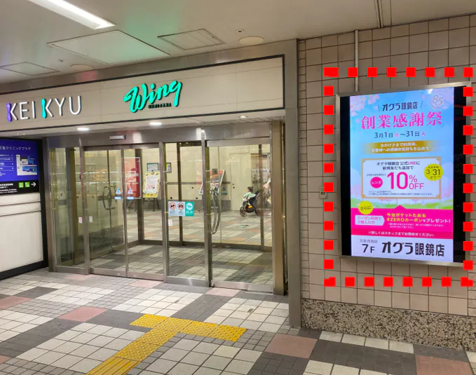 【京急百貨店】上大岡駅デジタルサイネージ9面_改札口前_ウィング_京急百貨店