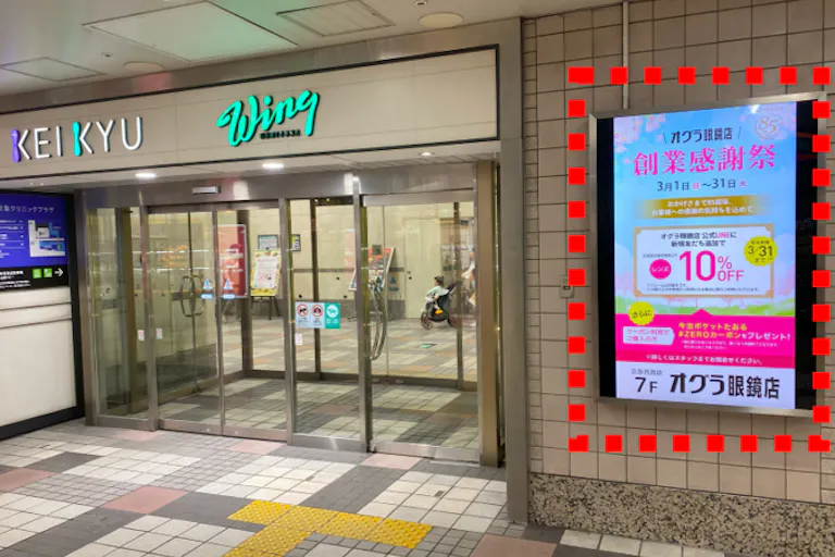 【京急百貨店】上大岡駅デジタルサイネージ9面_改札口前_ウィング_京急百貨店の画像2