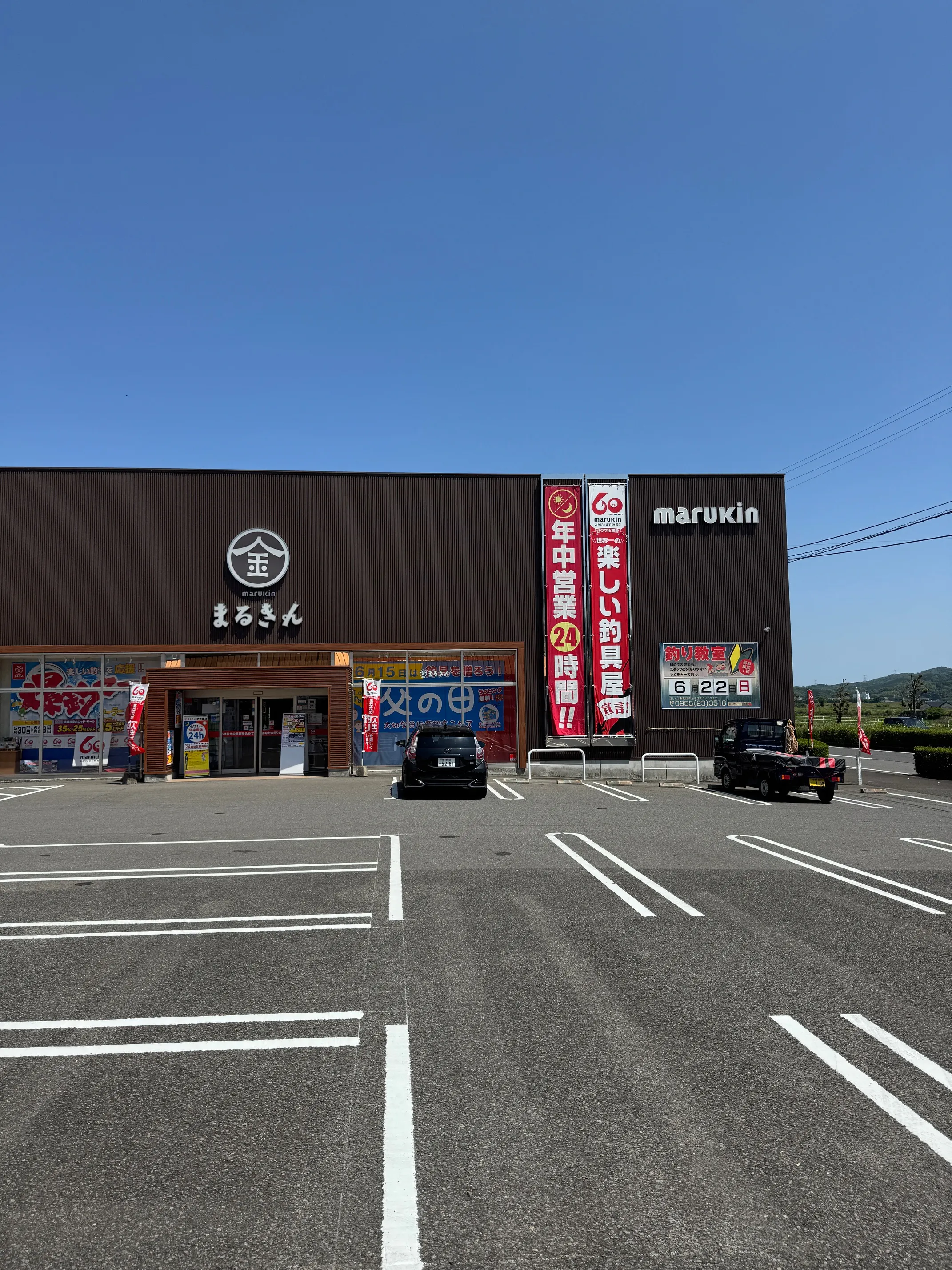 【つり具のまるきん伊万里本店 】キッチンカーやプロモーションに最適な店舗前駐車場スペース