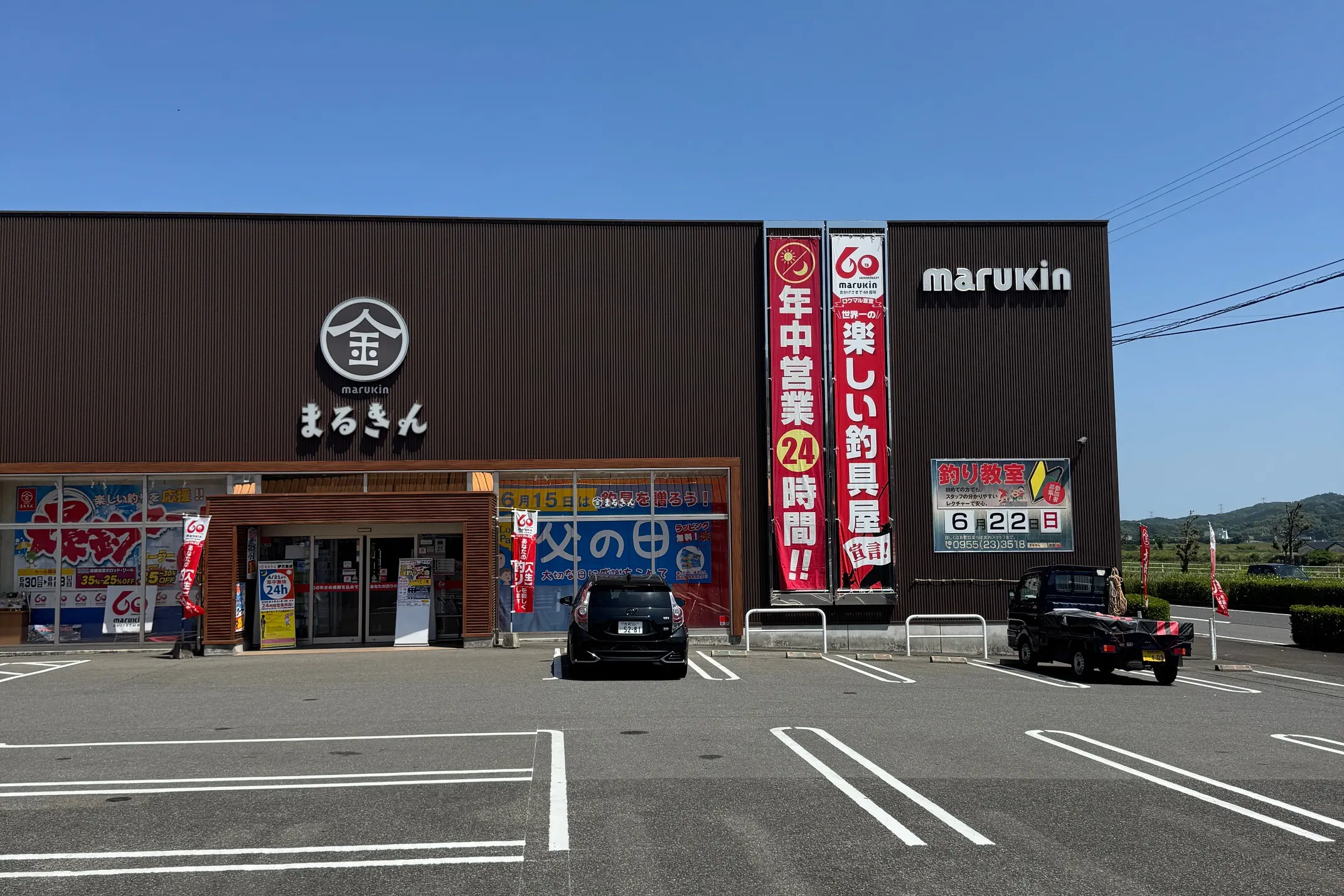 【つり具のまるきん伊万里本店 】キッチンカーやプロモーションに最適な店舗前駐車場スペース