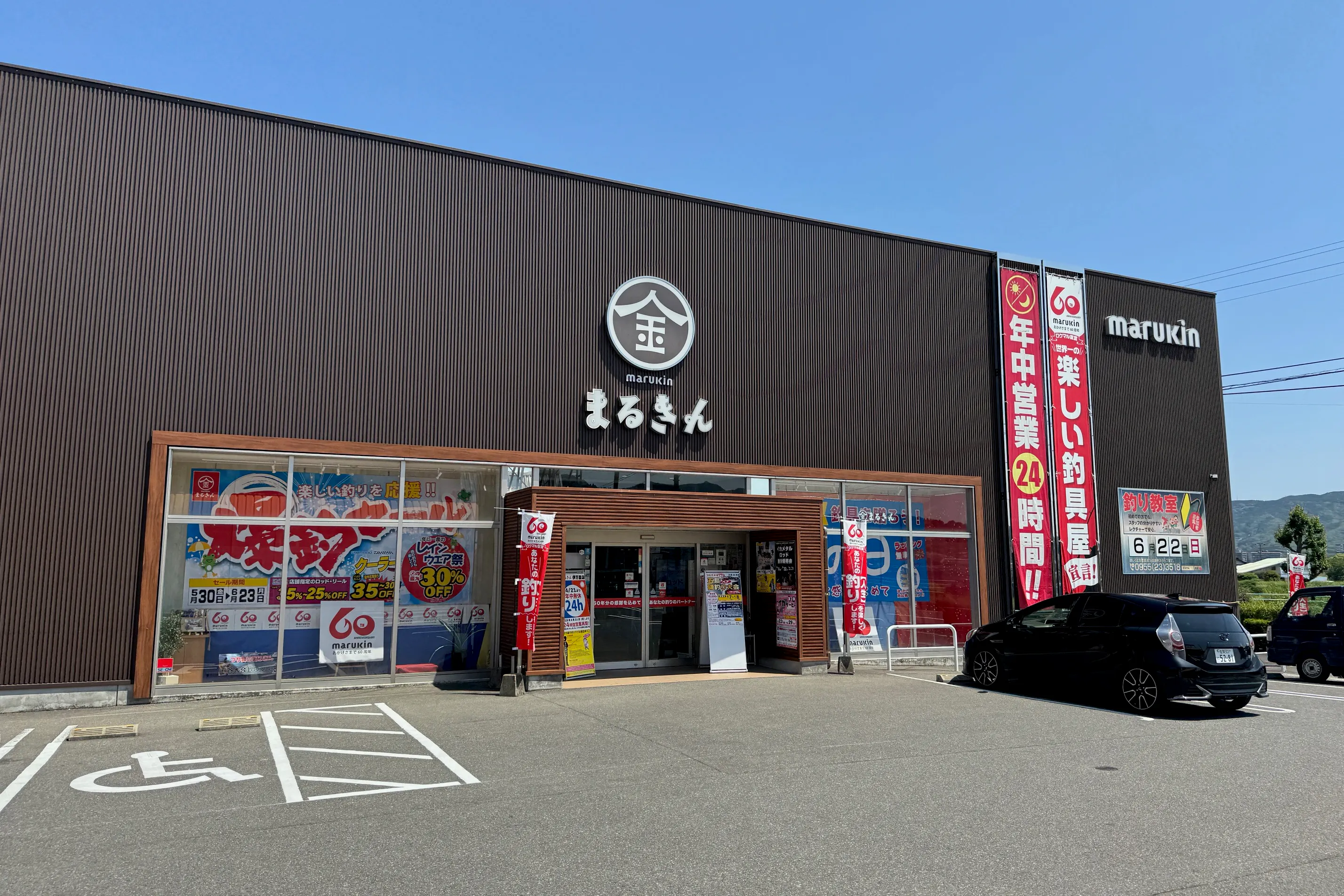 【つり具のまるきん伊万里本店 】キッチンカーやプロモーションに最適な店舗前駐車場スペース