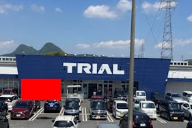 【スーパーセンタートライアル田川店】キッチンカー(調理営業)出店限定/屋外スペース