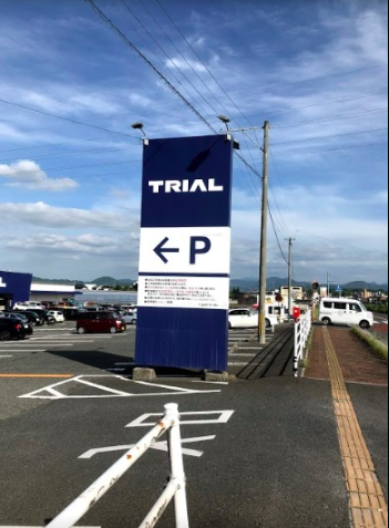 【スーパーセンタートライアル田川店】キッチンカー（調理営業）出店限定/屋外スペースの画像3