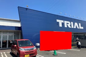 【スーパーセンタートライアル田川店】キッチンカー(調理営業)出店限定/屋外スペース