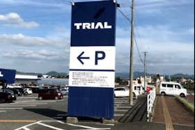 【スーパーセンタートライアル田川店】キッチンカー(調理営業)出店限定/屋外スペース