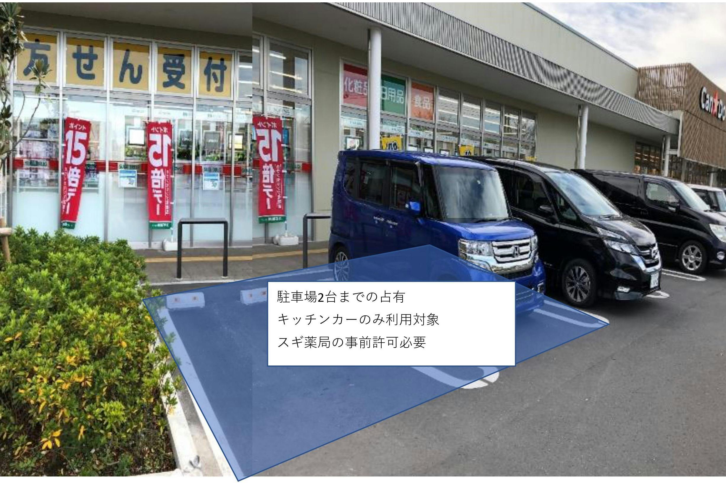 【フレスポ桶川】キッチンカー利用が可能なスギ薬局前駐車場スペース