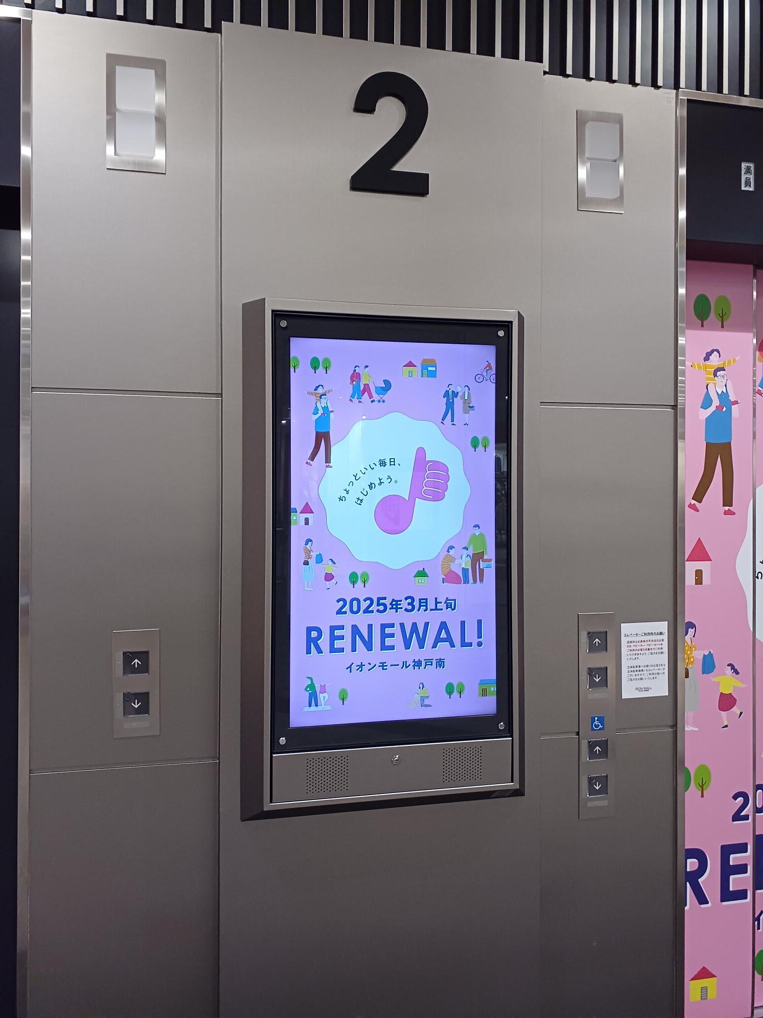 【イオンモール神戸南】モール内広告 デジタルサイネージ