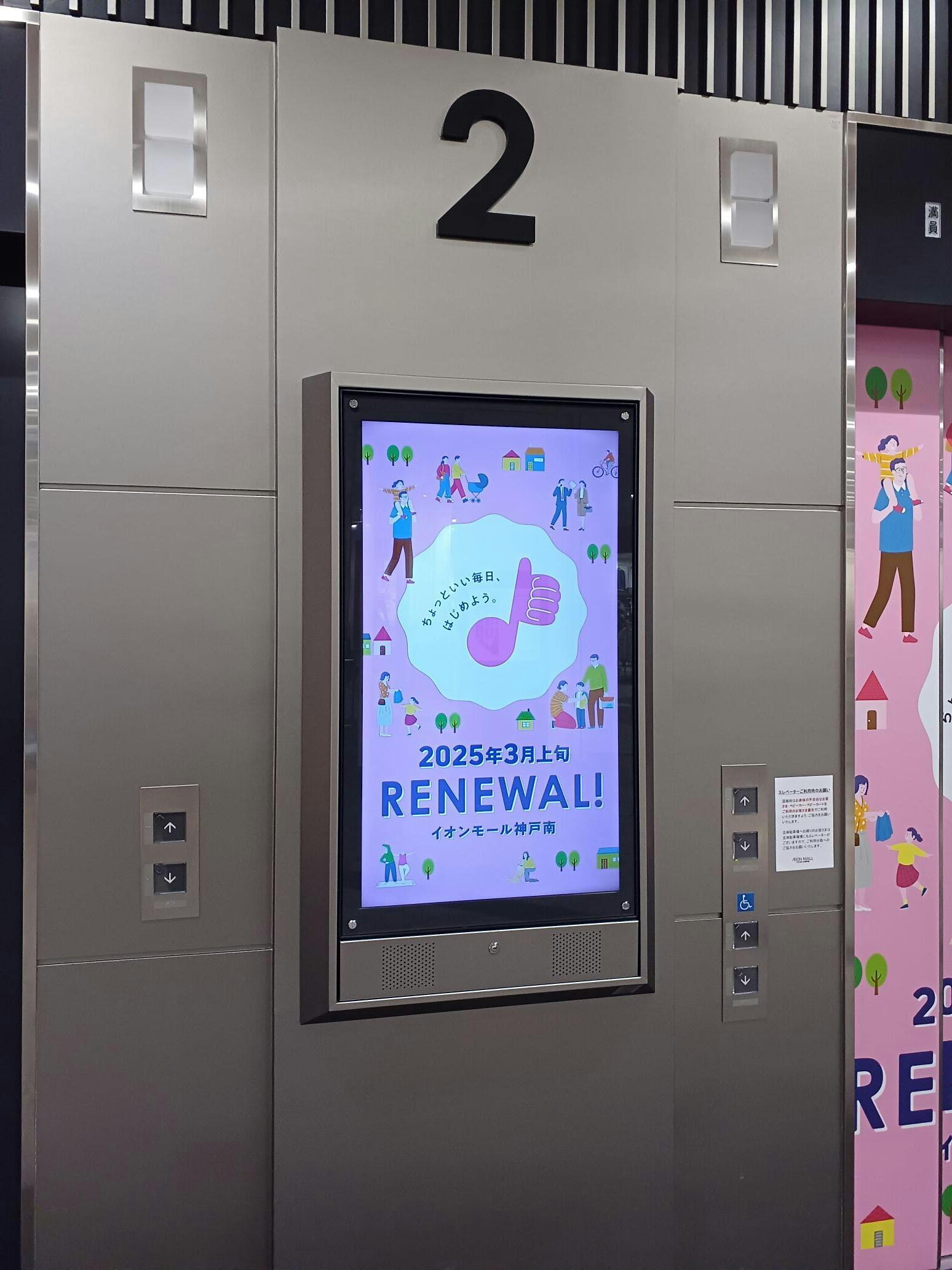 【イオンモール神戸南】モール内広告 デジタルサイネージ