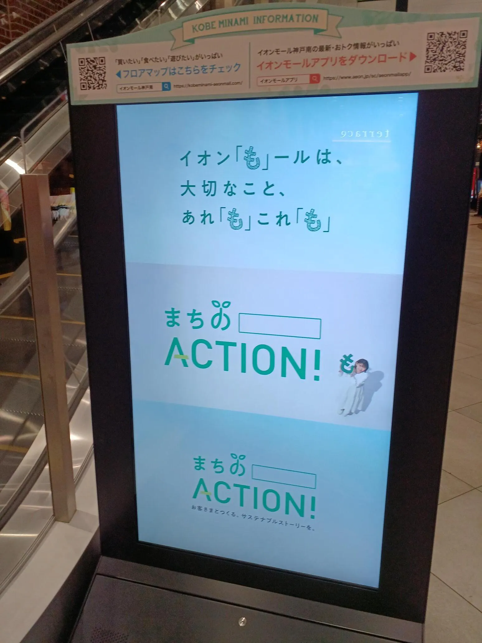 【イオンモール神戸南】モール内広告 デジタルサイネージの画像