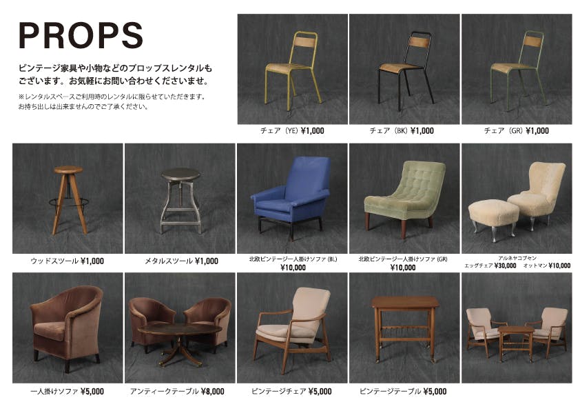 プロップスのレンタルもございます