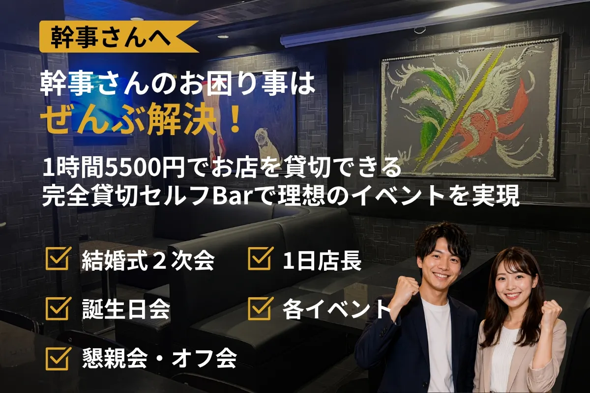 【心斎橋駅5分】ロケや撮影会等の撮影用途やオフ会等のイベント、オフサイトミーティングに最適なシックな空間のバースペース