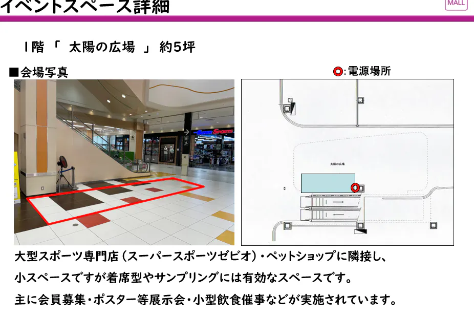 【イオンモール銚子*】太陽の広場