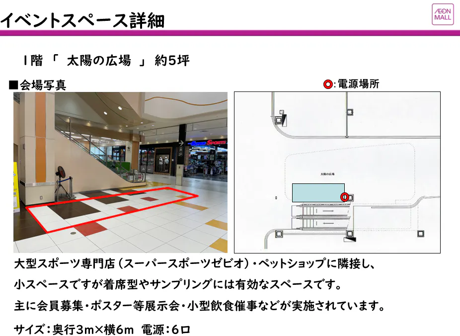 【イオンモール銚子*】太陽の広場
