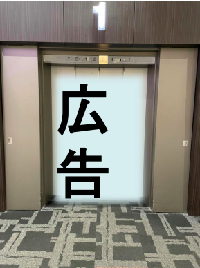 【イオンモール伊丹】モール内広告　1F　エレベーター