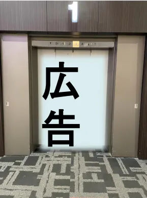【イオンモール伊丹】モール内広告　1F　エレベーター