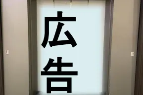 【イオンモール伊丹】モール内広告 1F エレベーター