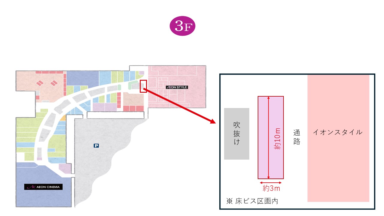 【イオンモール京都桂川】3階　カジュアルコート前