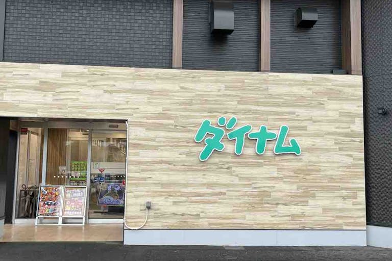 【ダイナム鹿児島伊集院店ゆったり館】キッチンカー出店やプロモーションイベントに最適なアミューズメント施設のイベントスペースの画像4