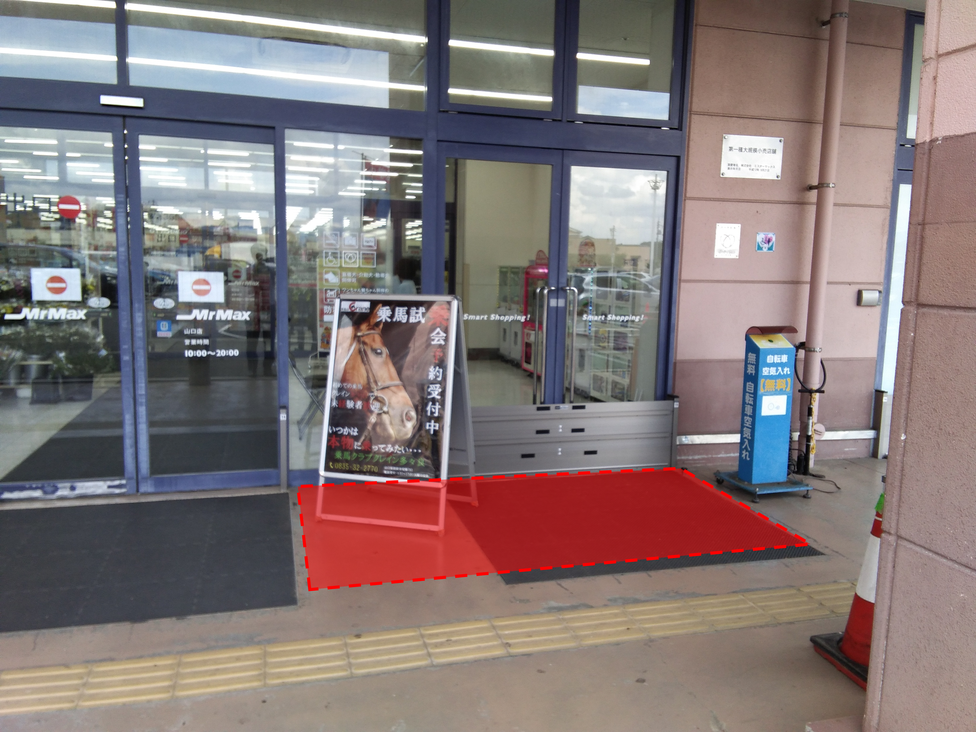 【ミスターマックス 山口店】山口銀行ATM側入口 販促プロモーションや物販用途に最適な総合ディスカウントストアの催事イベントスペース