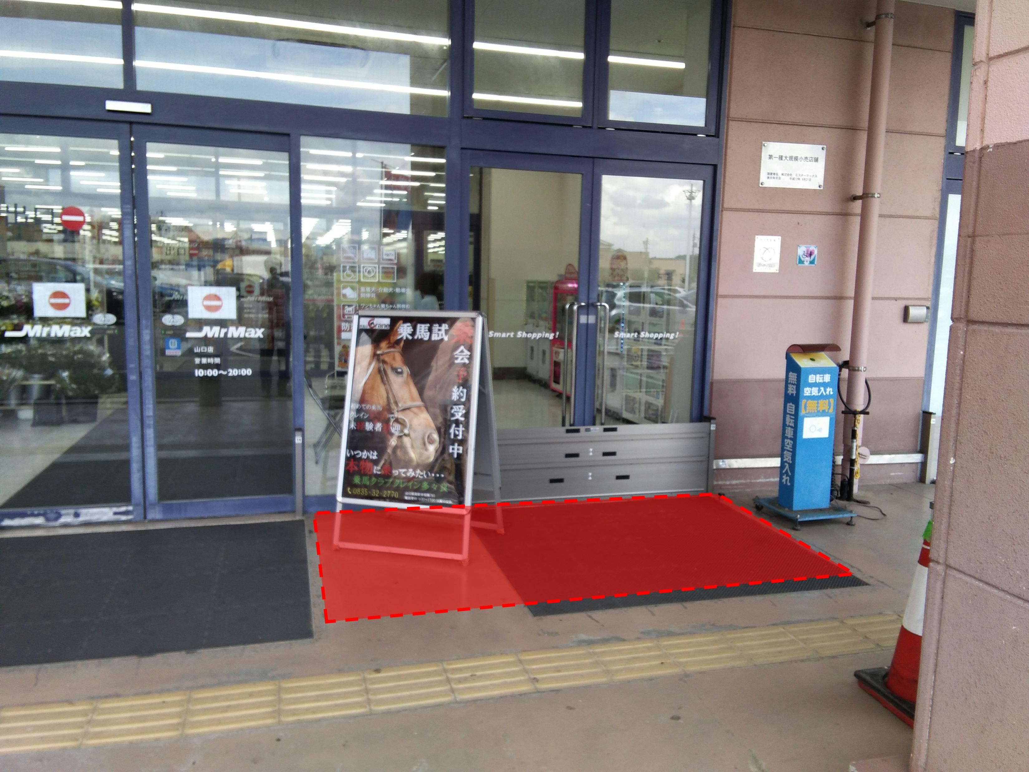 【ミスターマックス 山口店】山口銀行ATM側入口 販促プロモーションや物販用途に最適な総合ディスカウントストアの催事イベントスペースの画像