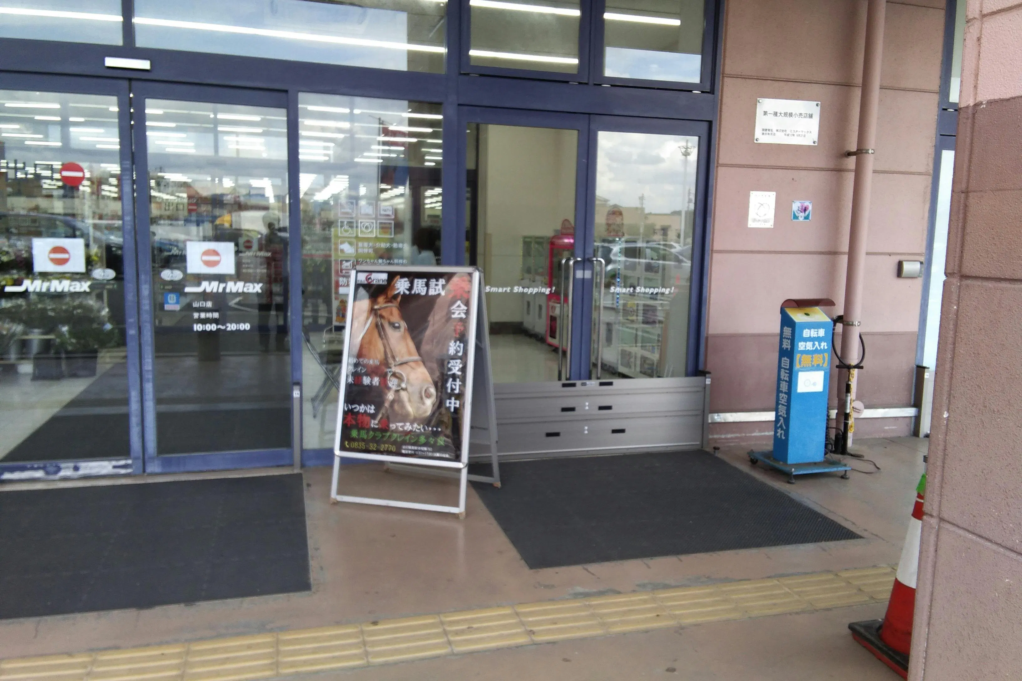 【ミスターマックス 山口店】山口銀行ATM側入口 物販用途に最適な総合ディスカウントストアの催事イベントスペース