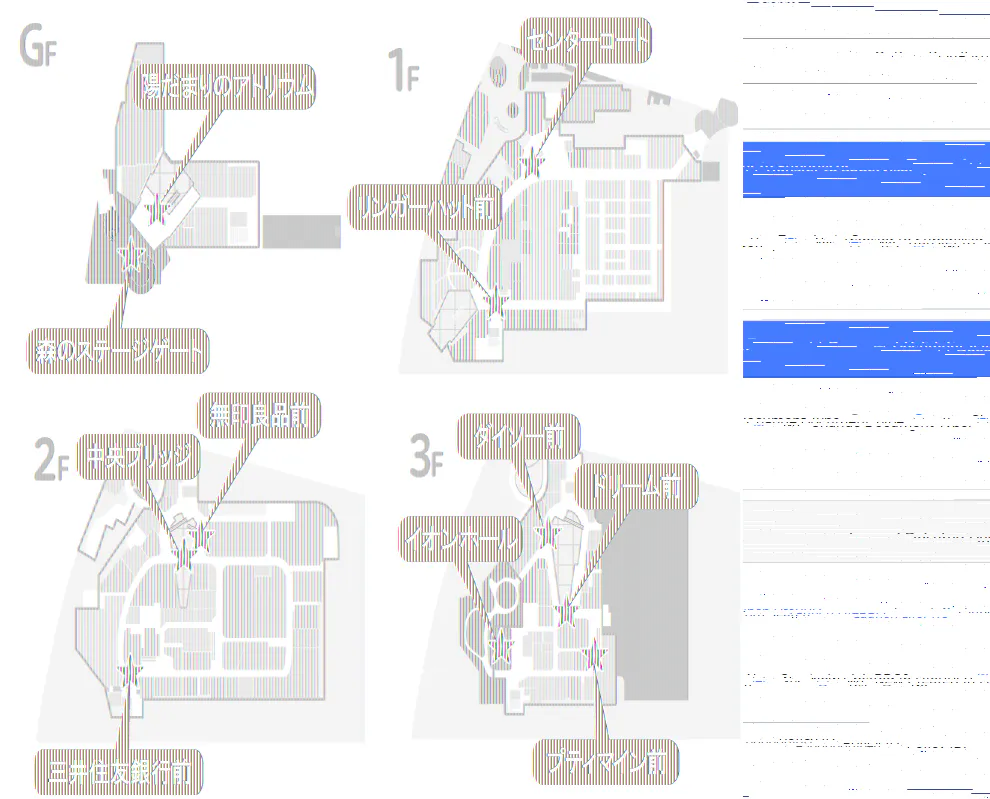 【イオンモール多摩平の森】3F プティマイン前