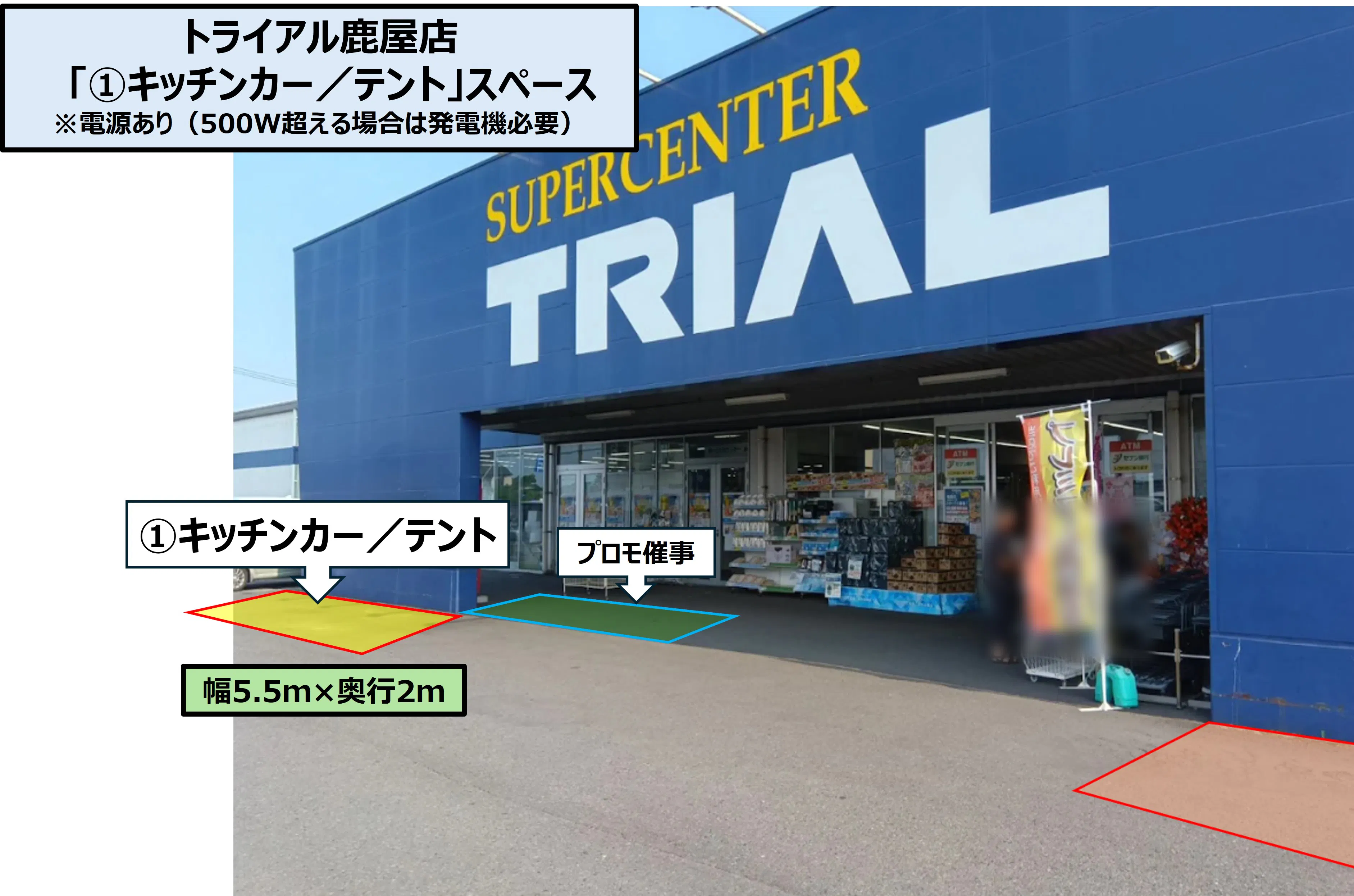 【スーパーセンタートライアル鹿屋店】① キッチンカー／テント
