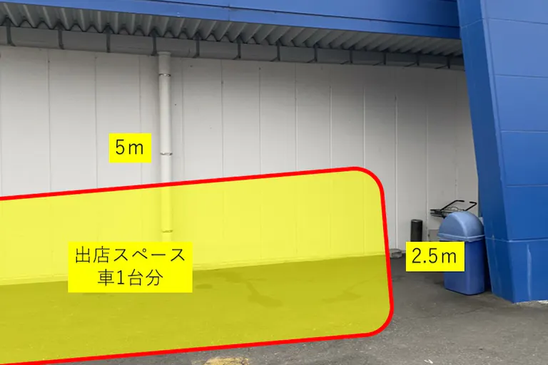 出店スペース:ポーチ横(左側)