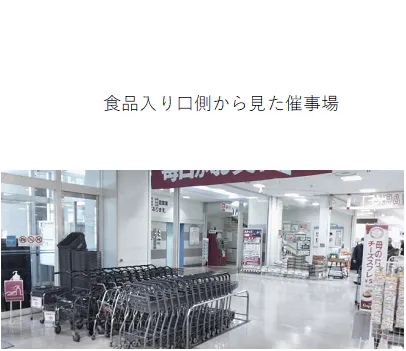 【イオン能代店】1F食品入り口側エレベーター前催事場 販促プロモーションや物販に最適なスーパー店内催事イベントスペース