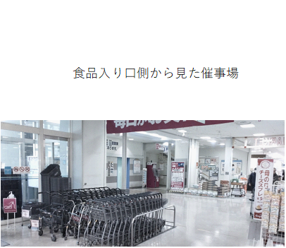 【イオン能代店】1F食品入り口側エレベーター前催事場 販促プロモーションや物販に最適なスーパー店内催事イベントスペース