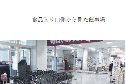 【イオン能代店】1F食品入り口側エレベーター前催事場 販促プロモーションや物販に最適なスーパー店内催事イベントスペース