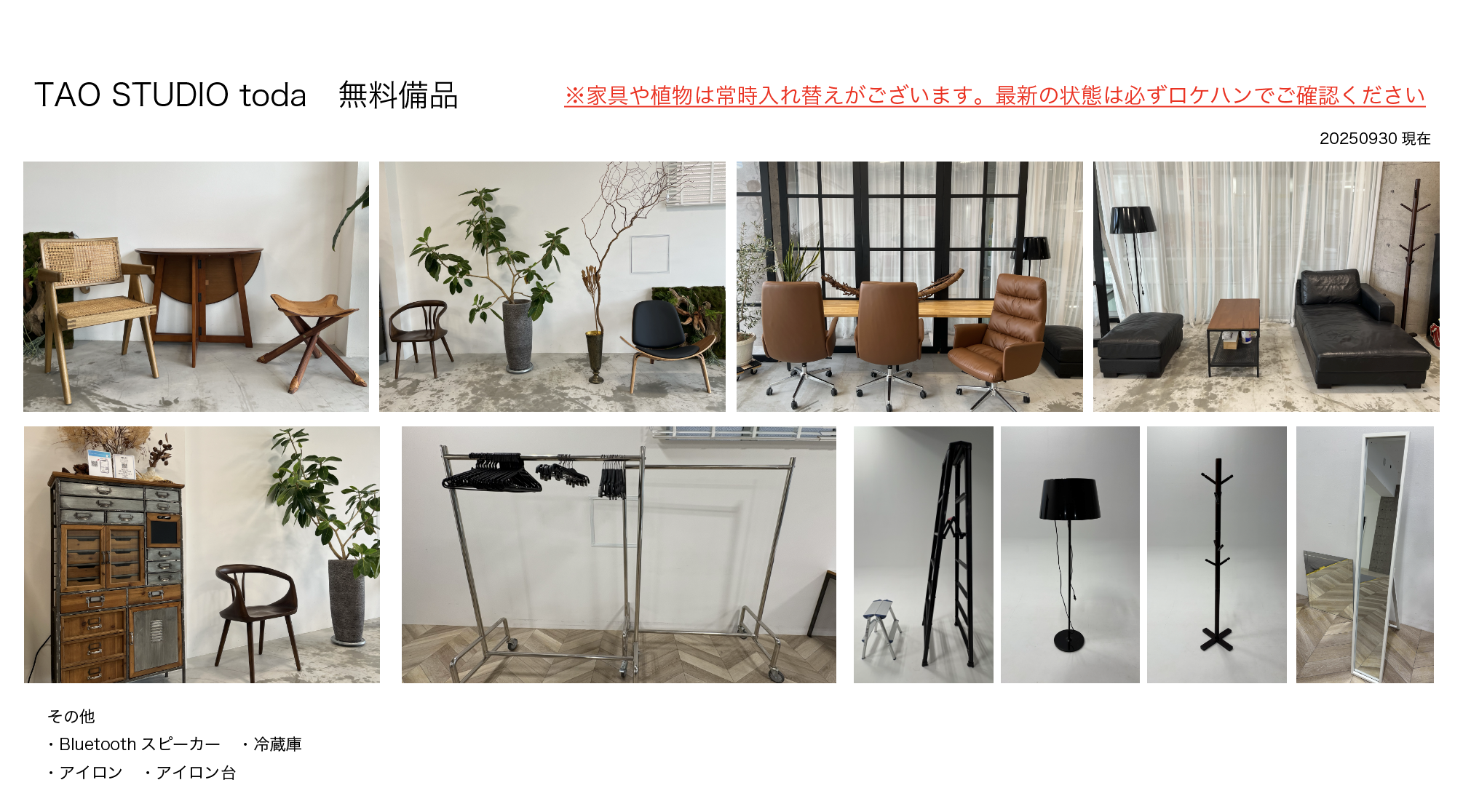 【戸田エリア】撮影や展示会、イベントに適した白壁158㎡のレンタルスペース