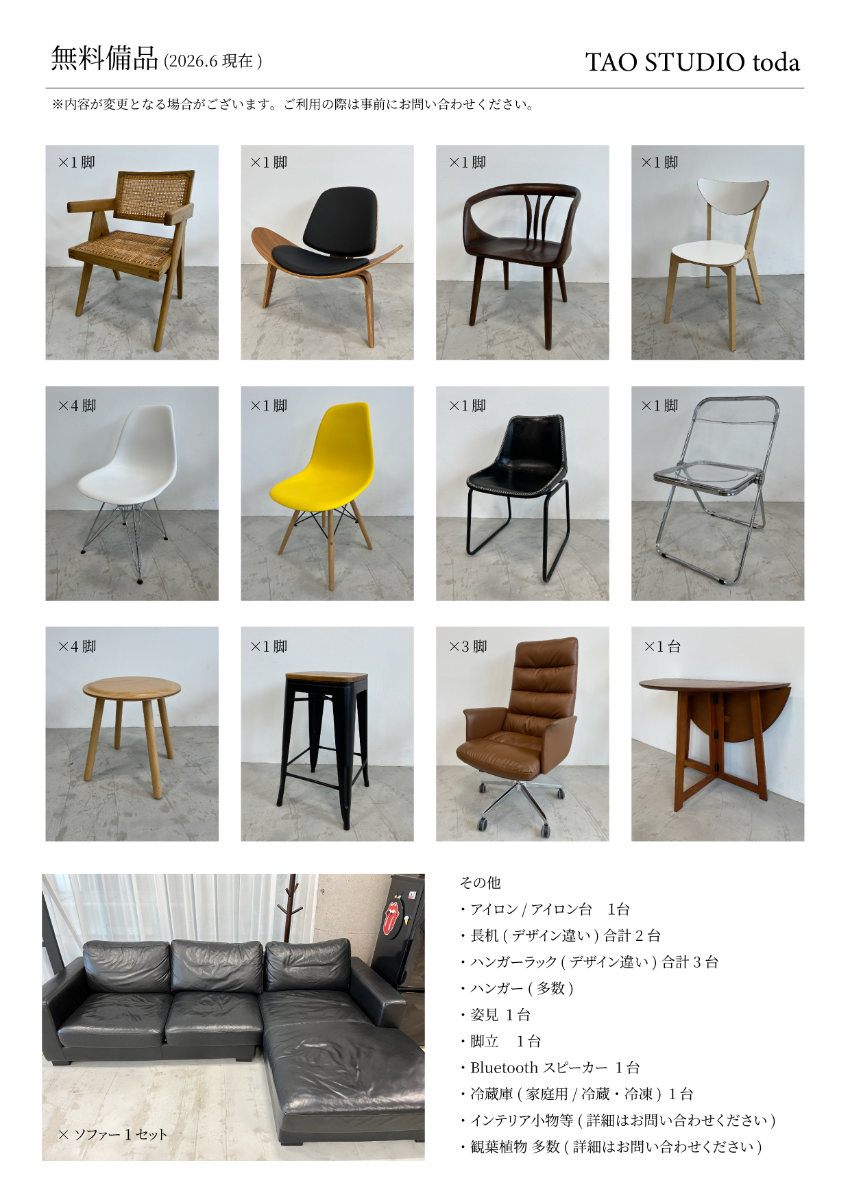 無料備品リスト