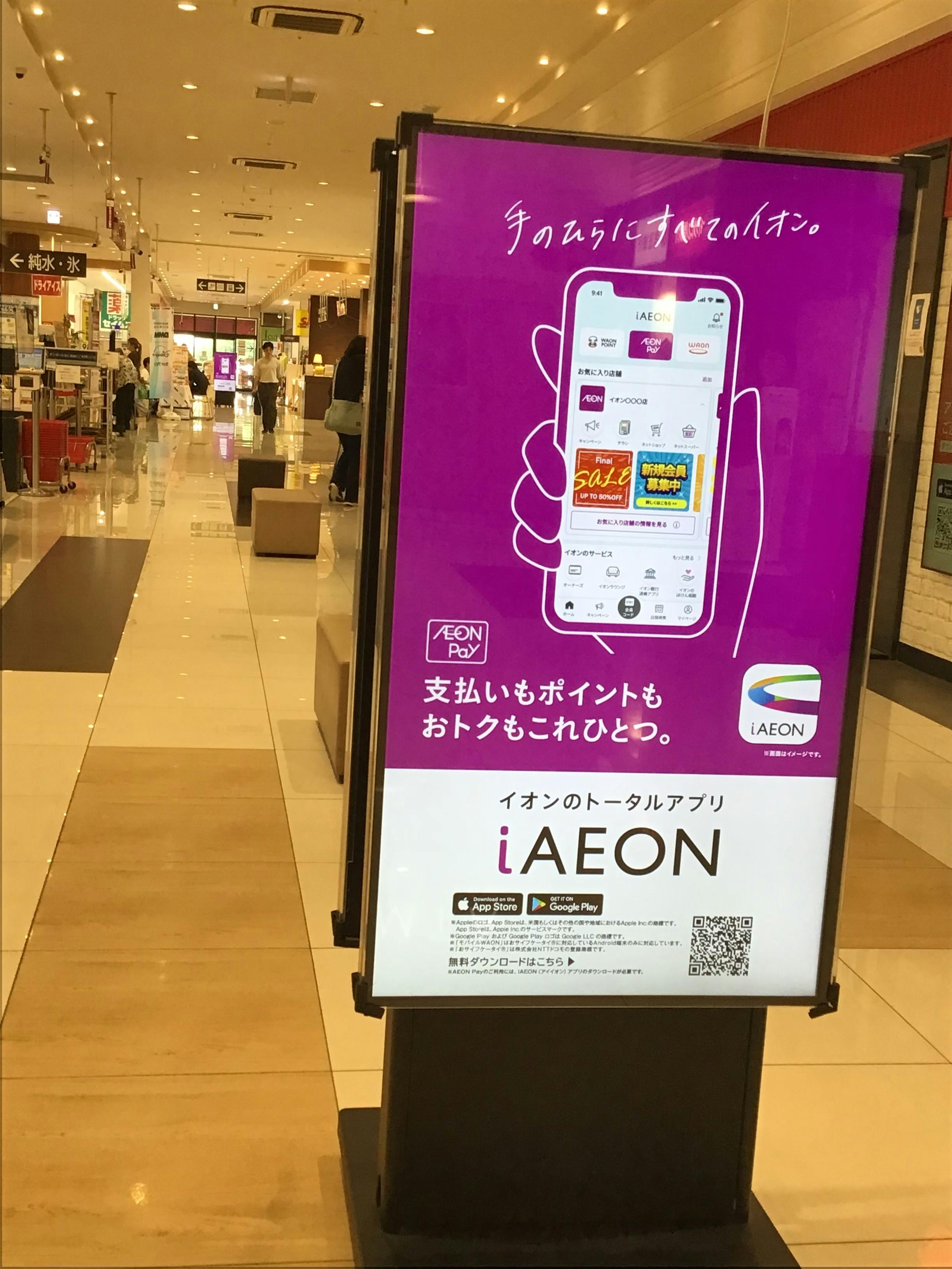 イオンタウン熱田千年_デジタルサイネージ利用の画像