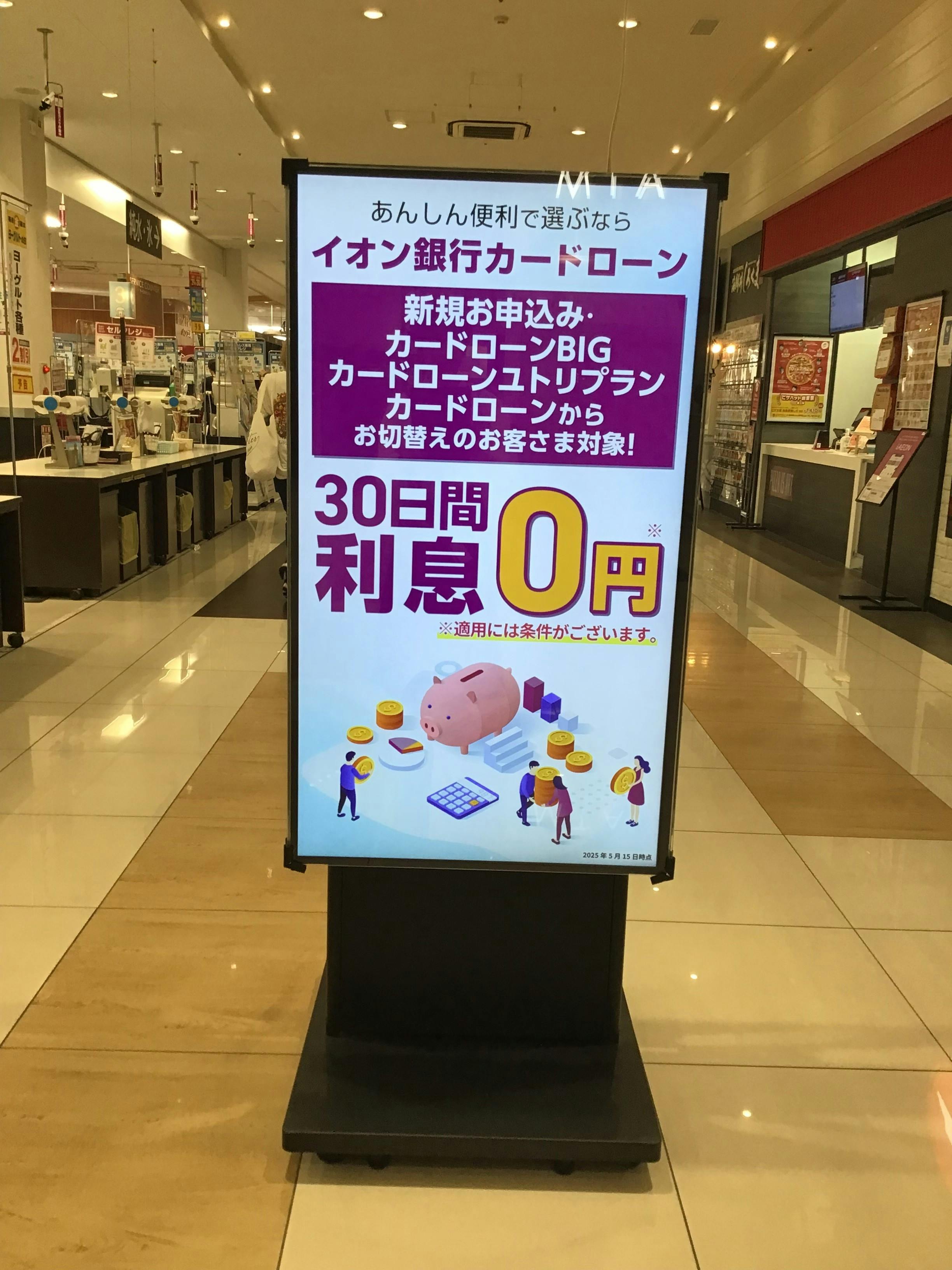 イオンタウン熱田千年_デジタルサイネージ利用