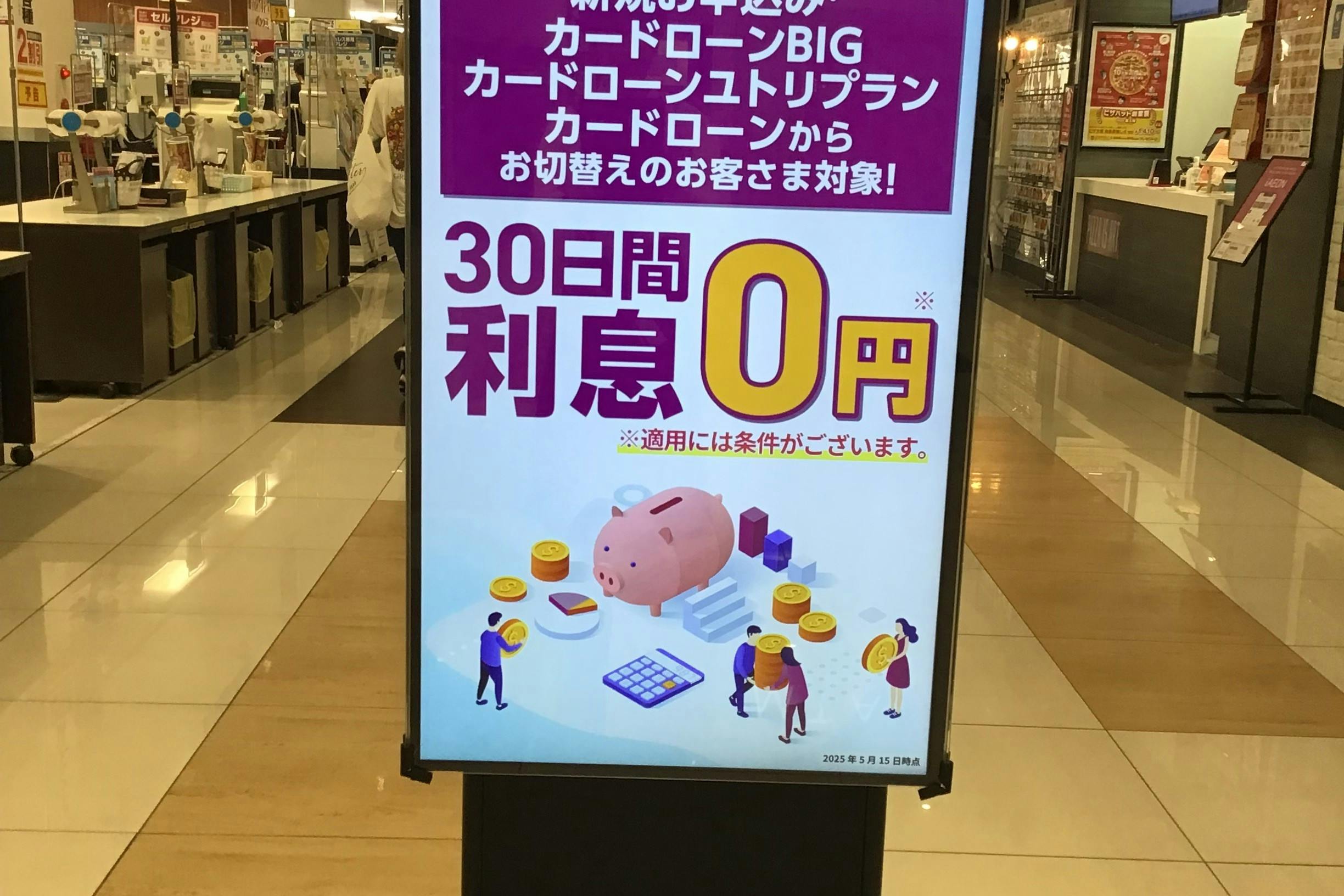 イオンタウン熱田千年_デジタルサイネージ利用