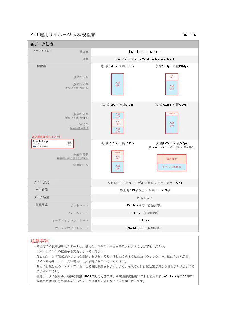【イオンモール堺鉄砲町】モール内広告 デジタルサイネージ