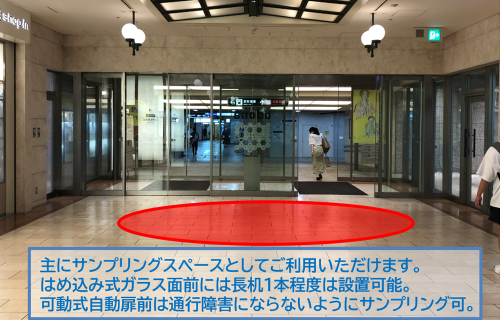 【淀屋橋odona】B1階 駅直結エントランス サンプリング場