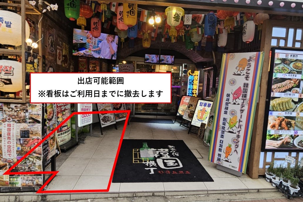 韓国横丁の入口スペース!