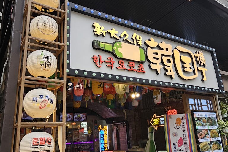 韓国横丁の看板が目立ちます!