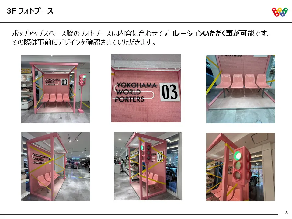 【横浜ワールドポーターズ】3FPOPUP区画