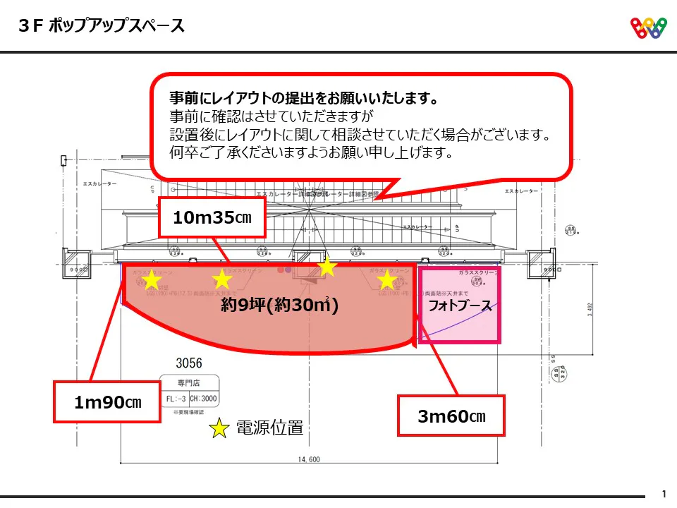 【横浜ワールドポーターズ】3FPOPUP区画