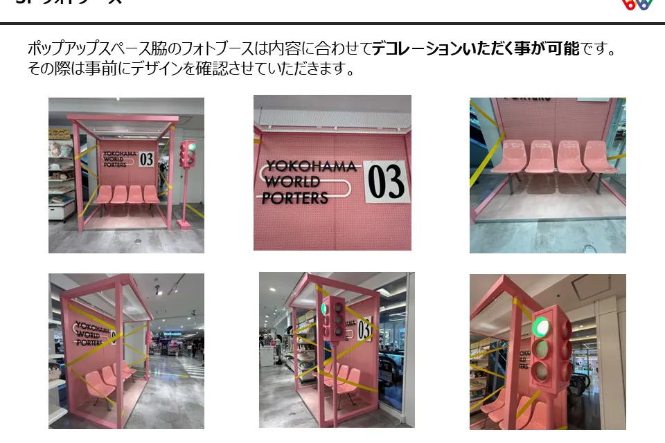 【横浜ワールドポーターズ】3FPOPUP区画
