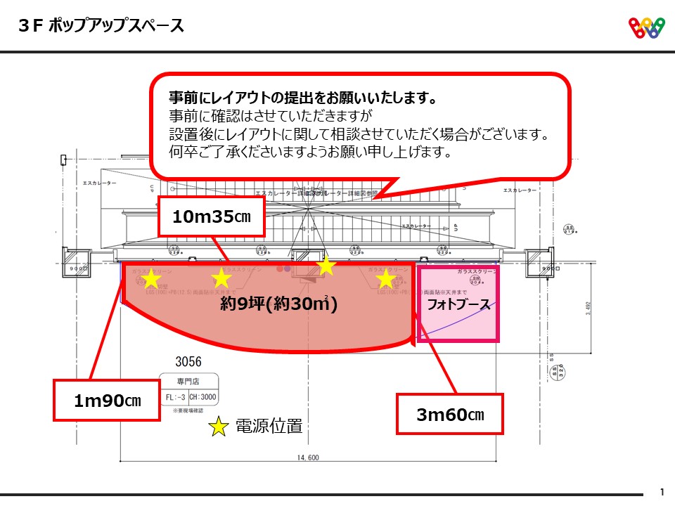 【横浜ワールドポーターズ】3FPOPUP区画