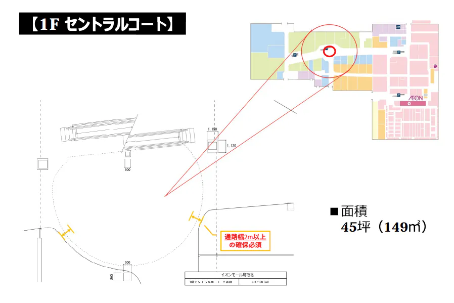 【イオンモール鳥取北*】1F セントラルコート
