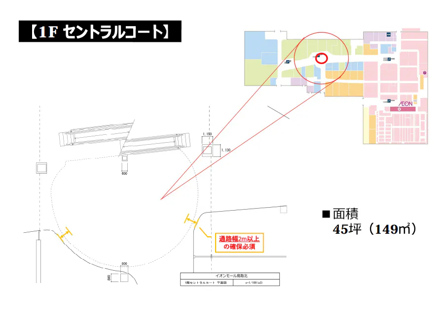 【イオンモール鳥取北*】1F セントラルコート