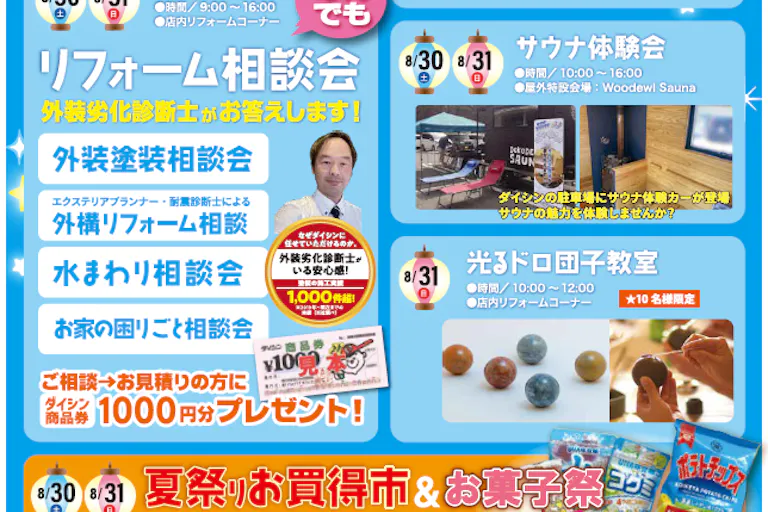 【ダイシン幸町店】【8/29-30夏祭り限定区画】駐車場 キッチンカーの出店に最適な屋外の催事イベントスペースの画像4