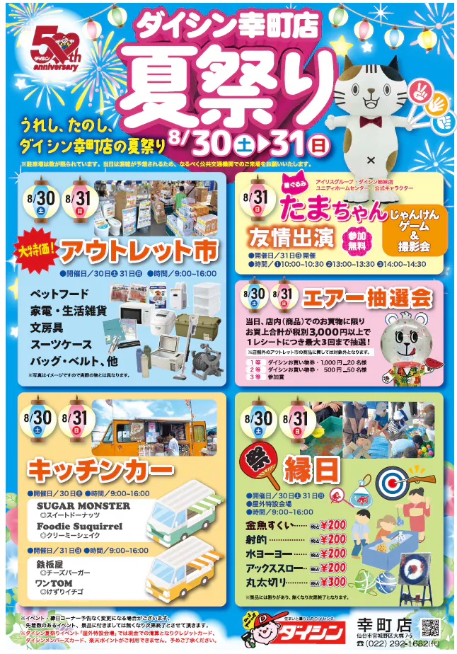 【ダイシン幸町店】【8/29-30夏祭り限定区画】駐車場 キッチンカーの出店に最適な屋外の催事イベントスペース